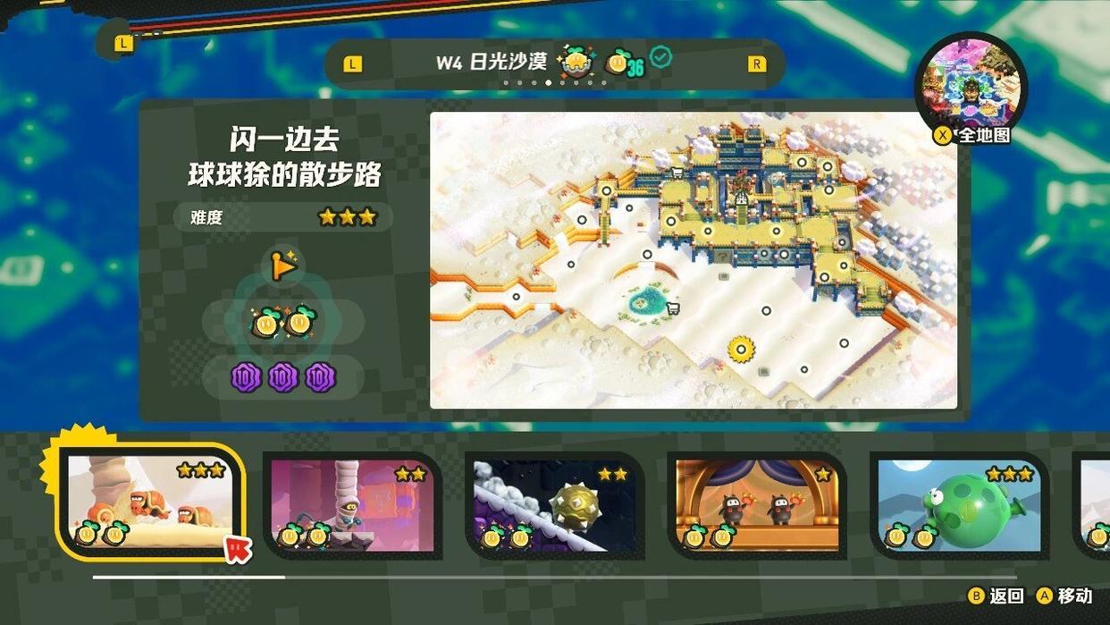 Switch马里奥惊奇攻略：世界地图4日光沙漠 全24关共36颗惊奇种子位置图解