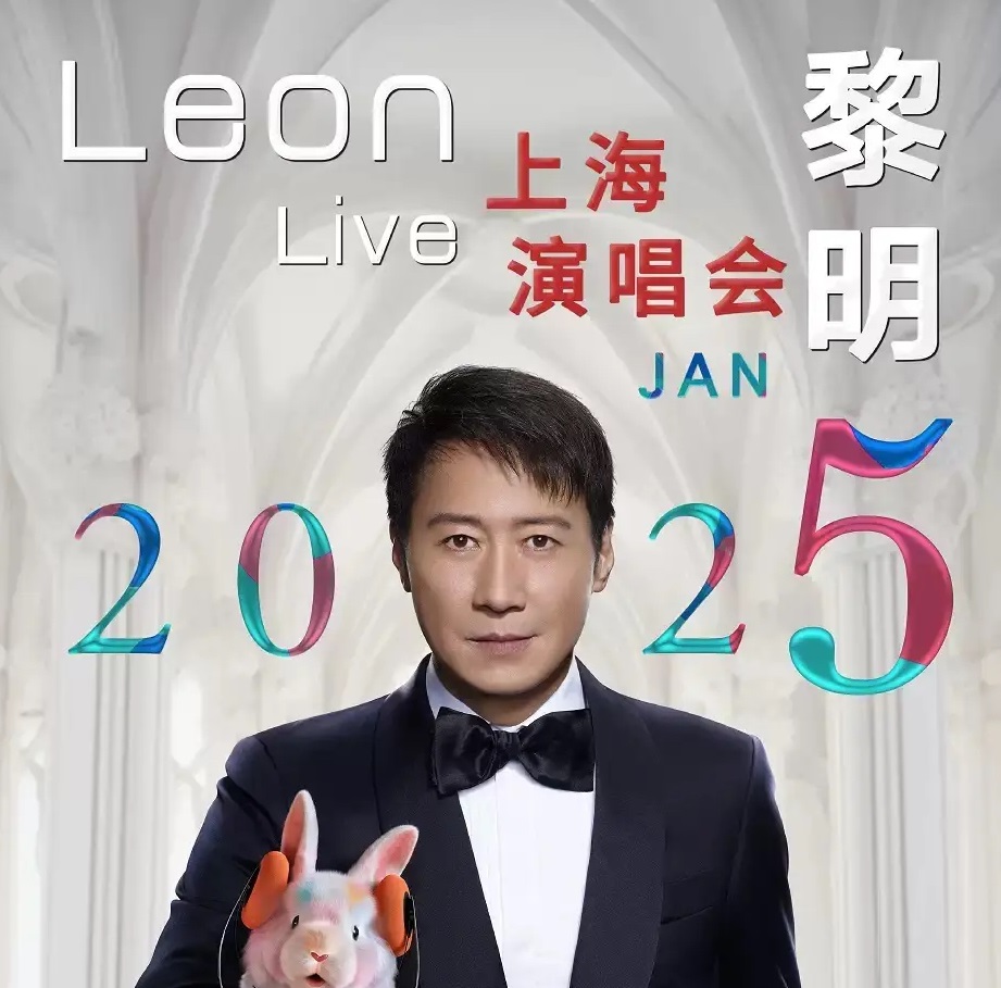 黎明上海演唱会 - 今夜你会不会来