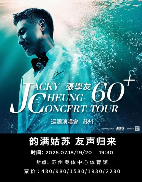 张学友演唱会-苏州站（7月18日）